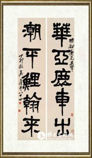吴昌硕_隶书五言联