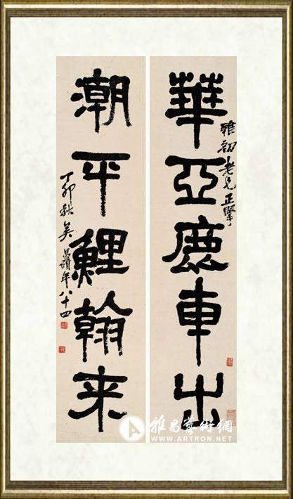 吴昌硕_隶书五言联
