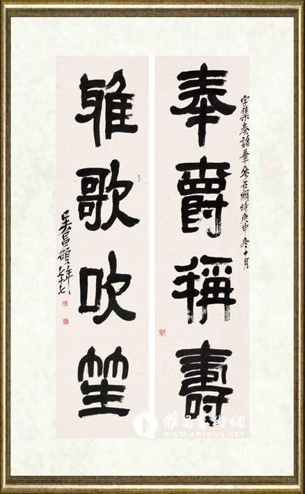 吴昌硕_隶书四言联