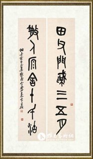 吴昌硕_集《散氏盘》书七言联