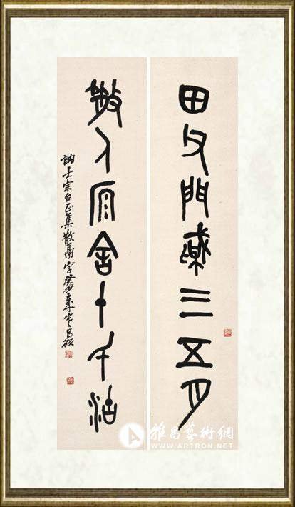 吴昌硕_集《散氏盘》书七言联
