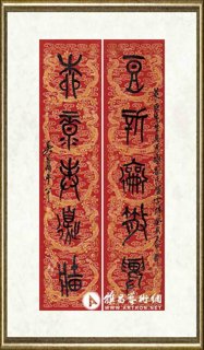 吴昌硕_集《散氏盘》书五言联