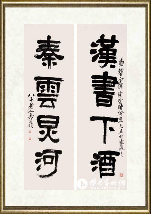 吴昌硕_集《曹全碑》书四言联