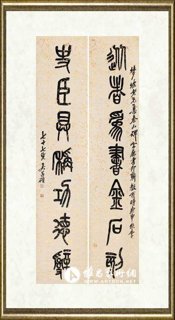 吴昌硕_集《泰山碑》书七言联