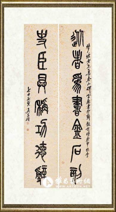 吴昌硕_集《泰山碑》书七言联