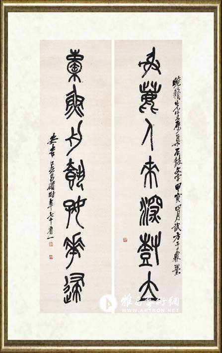 吴昌硕_集《石鼓文》书七言联
