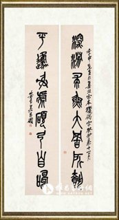 吴昌硕_集《石鼓文》书八言联
