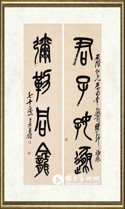 吴昌硕_集《石鼓文》书四言联