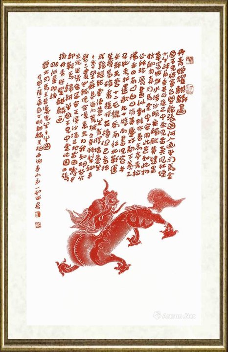 陆一飞_陆一飞题拓-大明麒麟朱拓