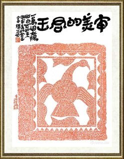 陆一飞_陆一飞题拓-审美的君王