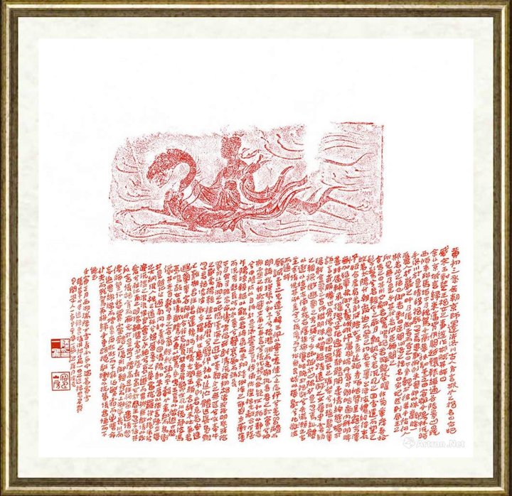 陆一飞_陆一飞题拓-曹植-洛神赋