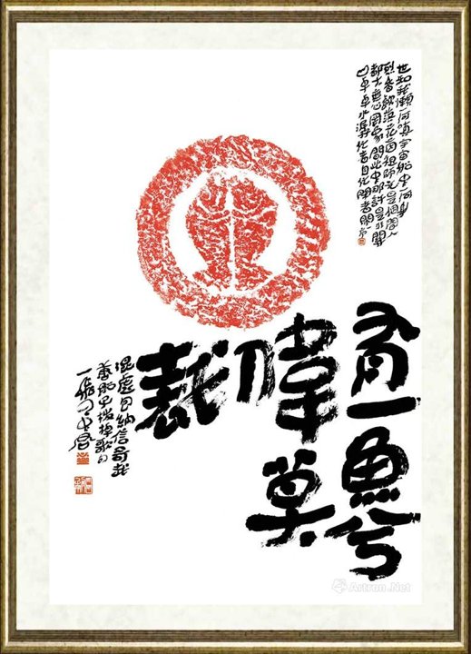 陆一飞_陆一飞题拓-有一鱼兮伟莫裁