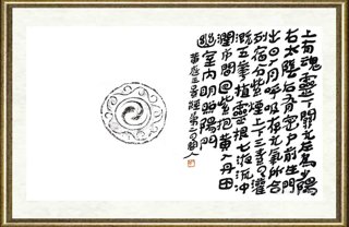 陆一飞_陆一飞题拓-黄庭玉景经第二