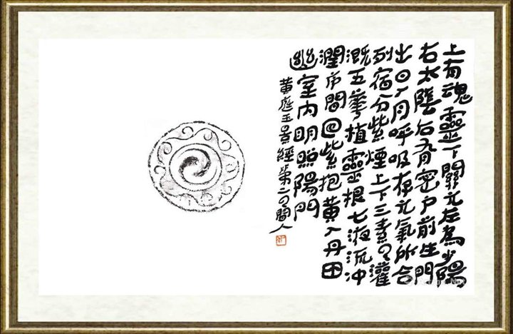 陆一飞_陆一飞题拓-黄庭玉景经第二