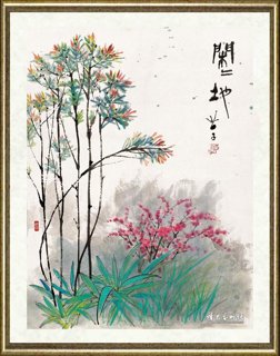 黄苗子_闲闲地郁风、黄苗子合作