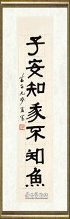 黄苗子_隶书七言联10