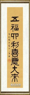 黄苗子_隶书七言联11