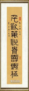黄苗子_隶书七言联12