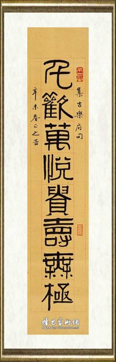 黄苗子_隶书七言联12