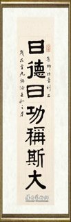 黄苗子_隶书七言联1