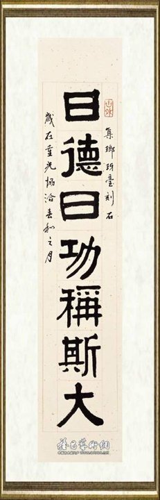 黄苗子_隶书七言联1