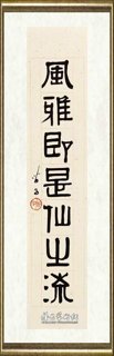 黄苗子_隶书七言联4