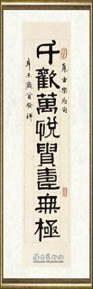 黄苗子_隶书七言联5