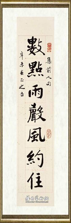黄苗子_隶书七言联7
