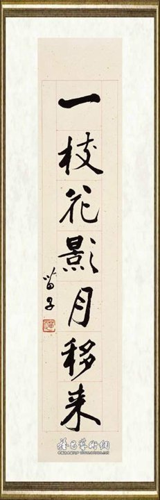 黄苗子_隶书七言联8