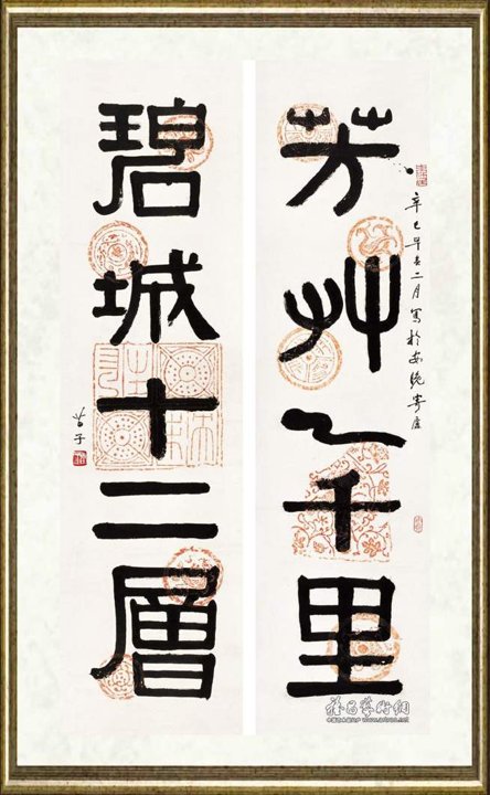 黄苗子_隶书五言联