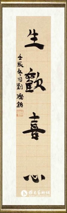 刘灿铭_作品083下联