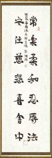 刘灿铭_常乐安住联