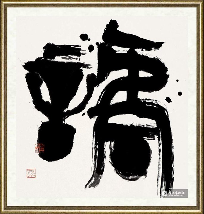 韩天雍_谐