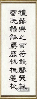 韩天雍_选临《礼器碑》之一