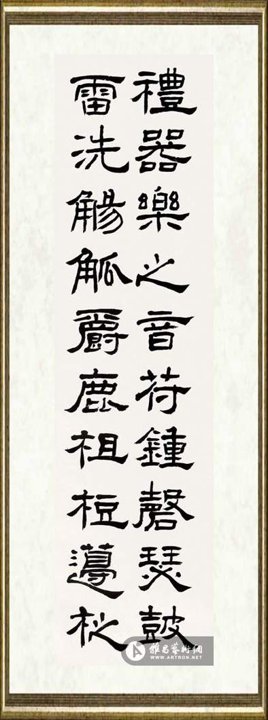 韩天雍_选临《礼器碑》之一