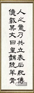 韩天雍_选临《礼器碑》之三