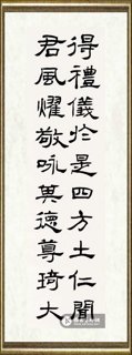 韩天雍_选临《礼器碑》之二