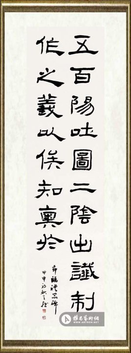 韩天雍_选临《礼器碑》之五