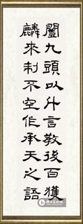 韩天雍_选临《礼器碑》之六