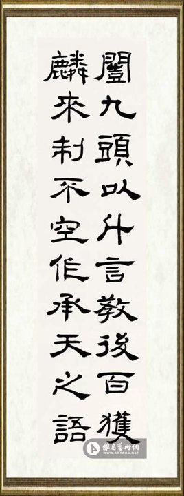韩天雍_选临《礼器碑》之六