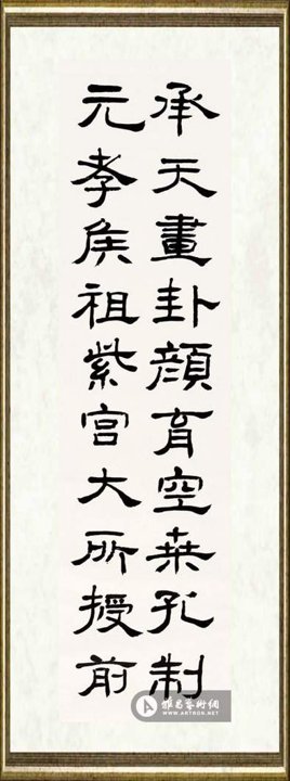 韩天雍_选临《礼器碑》之四