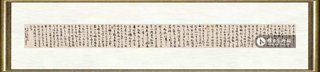 韩天雍_通临孙过庭《书谱》之六