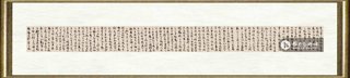 韩天雍_通临孙过庭《书谱》之四