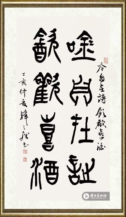 韩天雍_金文小品
