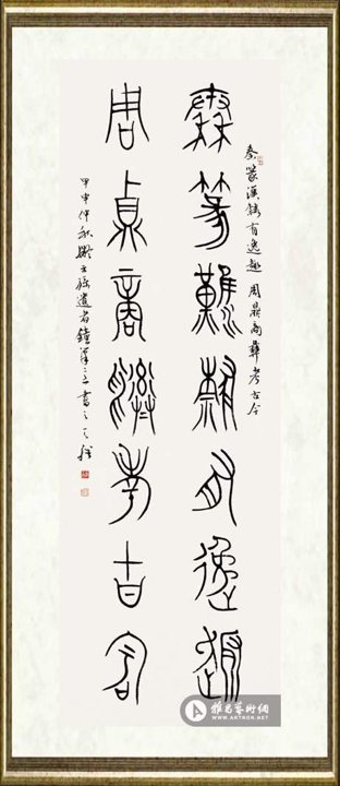 韩天雍_钟鼎文联