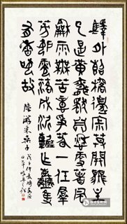 韩天雍_陆游卜算子《咏梅》