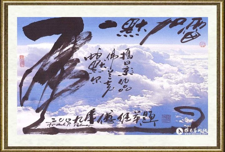 傅继英_飞云02