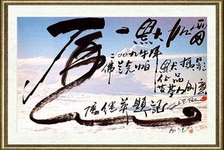 傅继英_飞云04