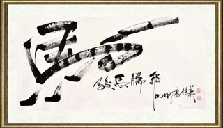 傅继英_马