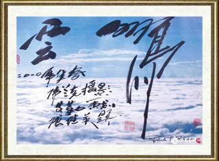 傅继英_鸿云